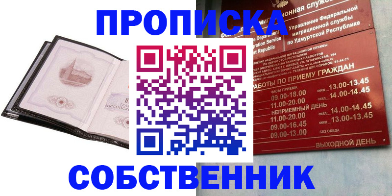 купить прописку в Сысерти